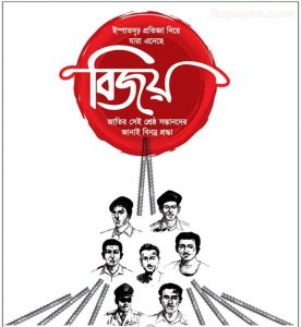 bangladesh victory day 2021