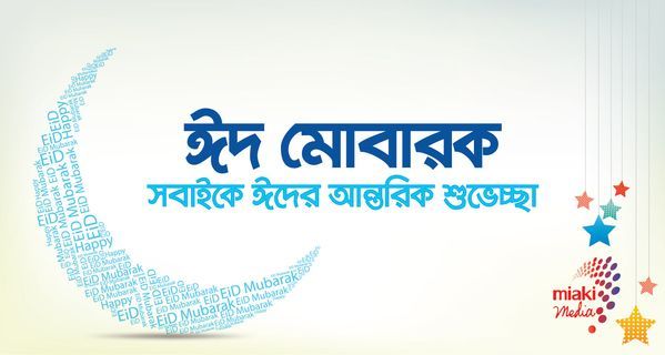 bangla eid mubarak 2019
