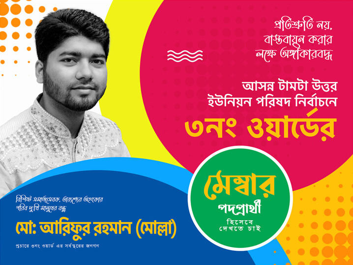 bangladeshi election banner design